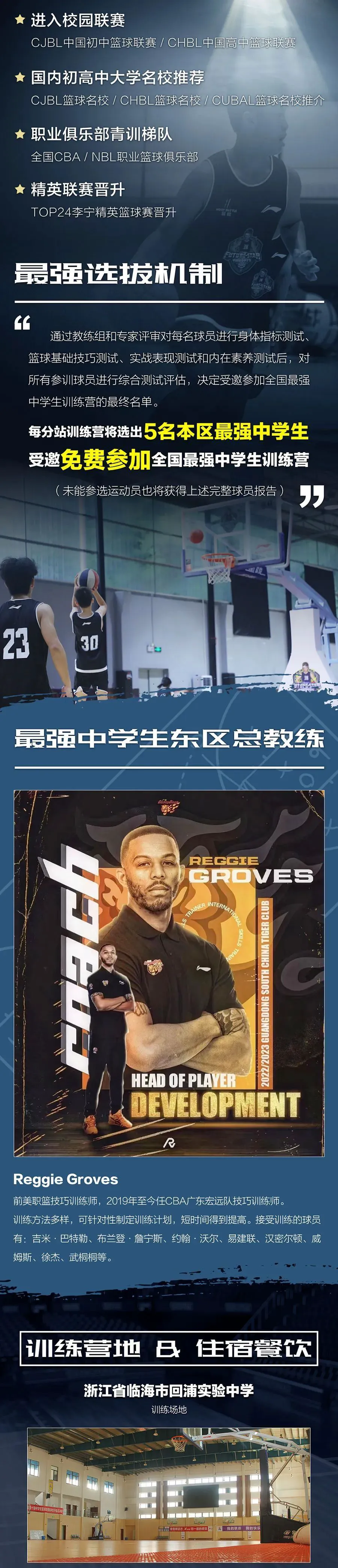 如何制定智能篮球训练计划_0