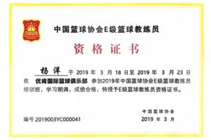 篮球训练师资格证怎么考